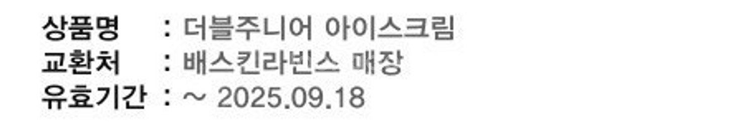 배스킨라빈스 배라 더블주니어--1