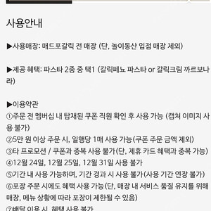 매드포갈릭 파스타이용권(26800원상당)