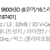 [AMD] 라이젠7 그래니트 9800X3D