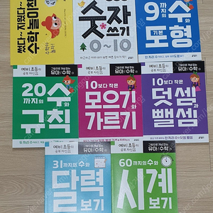 키출판사 그림으로 개념잡는 유아수학 풀세트