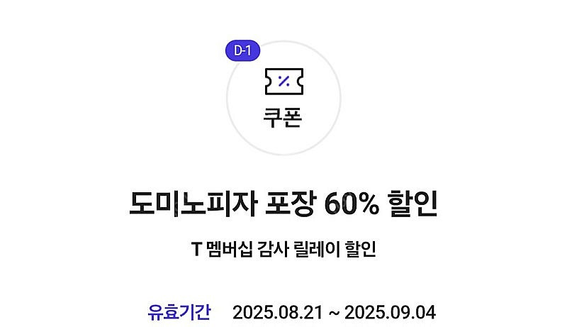 도미노 피자 방문 포장 60% 할인 쿠폰 >> 1500원--0