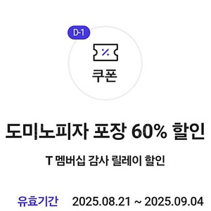 도미노 피자 방문 포장 60% 할인 쿠폰 >> 1500원