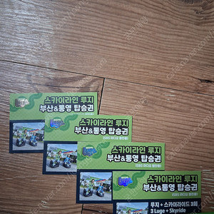 부산&통영 스카이라인 루지 3회권 4매