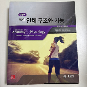 구용어 인체 구조와 기능 수문사 / 알기 쉬운 기초의학용어 수문사 / 간호학개론 현문사 제4판 / 인간관계와 의사소통 수문사 제4판 / 보건의약관계법규 수문사 2024