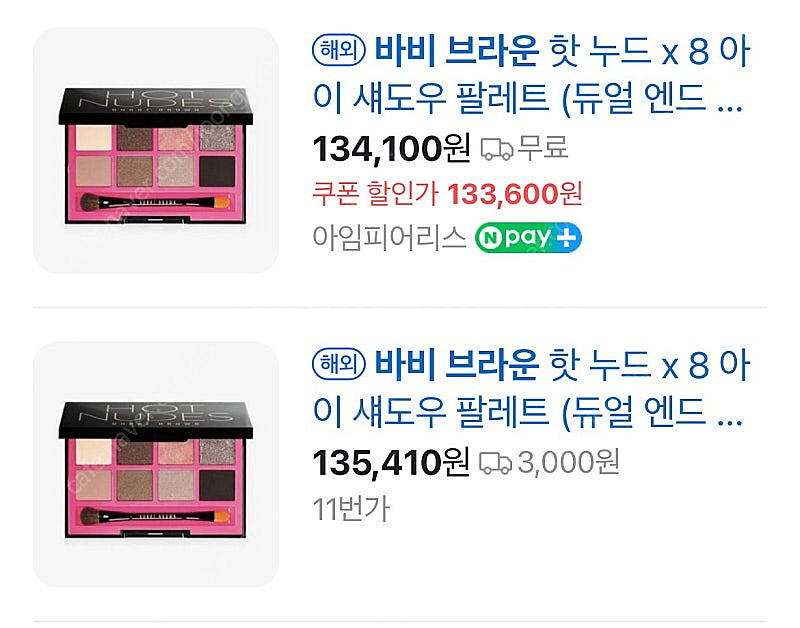 Bobbi Brown 바비브라운 8구 아이섀도우 팔레트 Hot Nudes--5