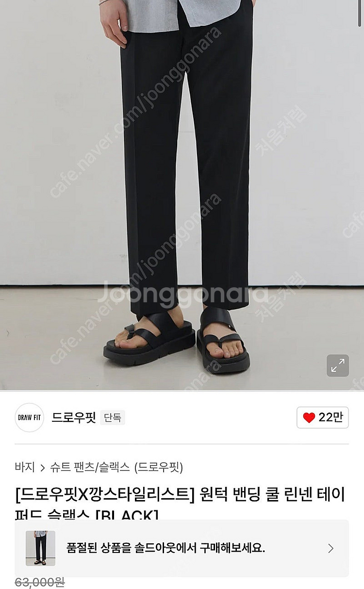 [드로우핏X깡스타일리스트] 원턱 밴딩 쿨 린넨 테이퍼드...--4