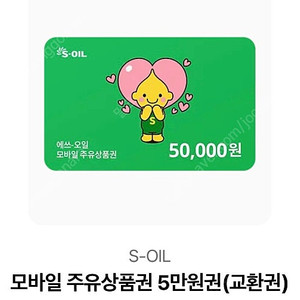 에스오일(S-OIL) 모바일상품권