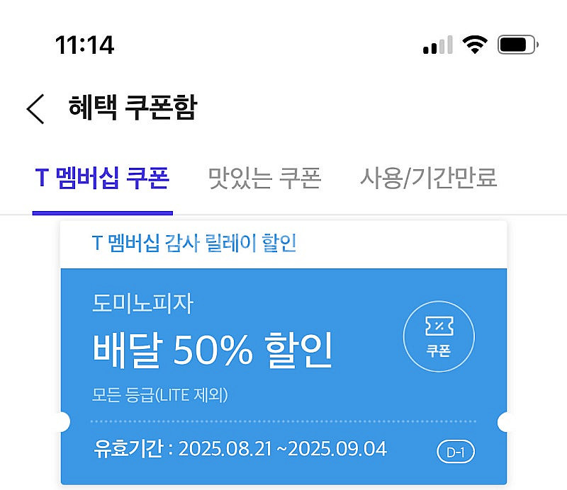 도미노 배달 50% 쿠폰 팝니다. 1000원--0