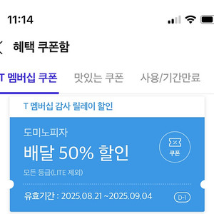 도미노 배달 50% 쿠폰 팝니다. 1000원