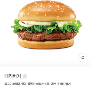 데리버거 4개