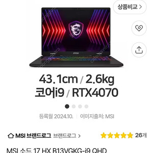 급쳐 17인치 RTX4070 I9 초고사양 게이밍노트북 팝니다