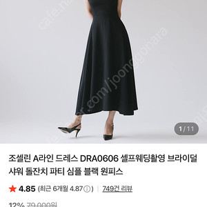 베일즈 조셀린 원피스 드레스 블랙