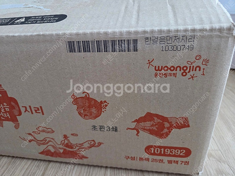 웅진한걸음먼저 지리 박스새책수준(택포)--1