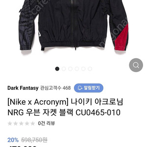 나이키 × 아크로님 NRG 우븐자켓