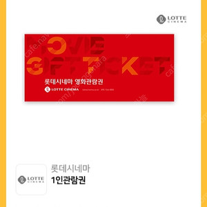 롯데시네마 2D 1인 영화관람권(주중, 주말 가능) 9/9 까지