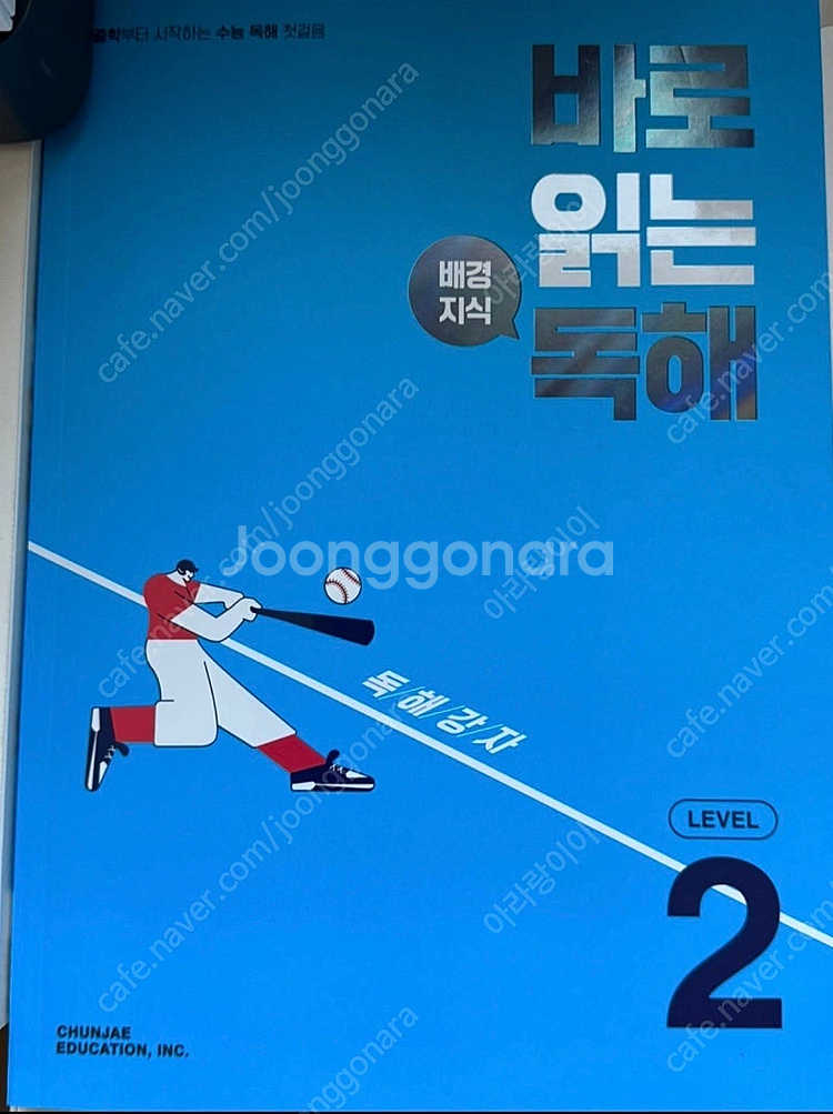 중학영문법3800제1워크북,바로읽는독해2,그래머마스터1--1