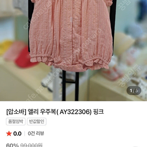압소바 앨리 우주복 롬퍼 80 (새상품)