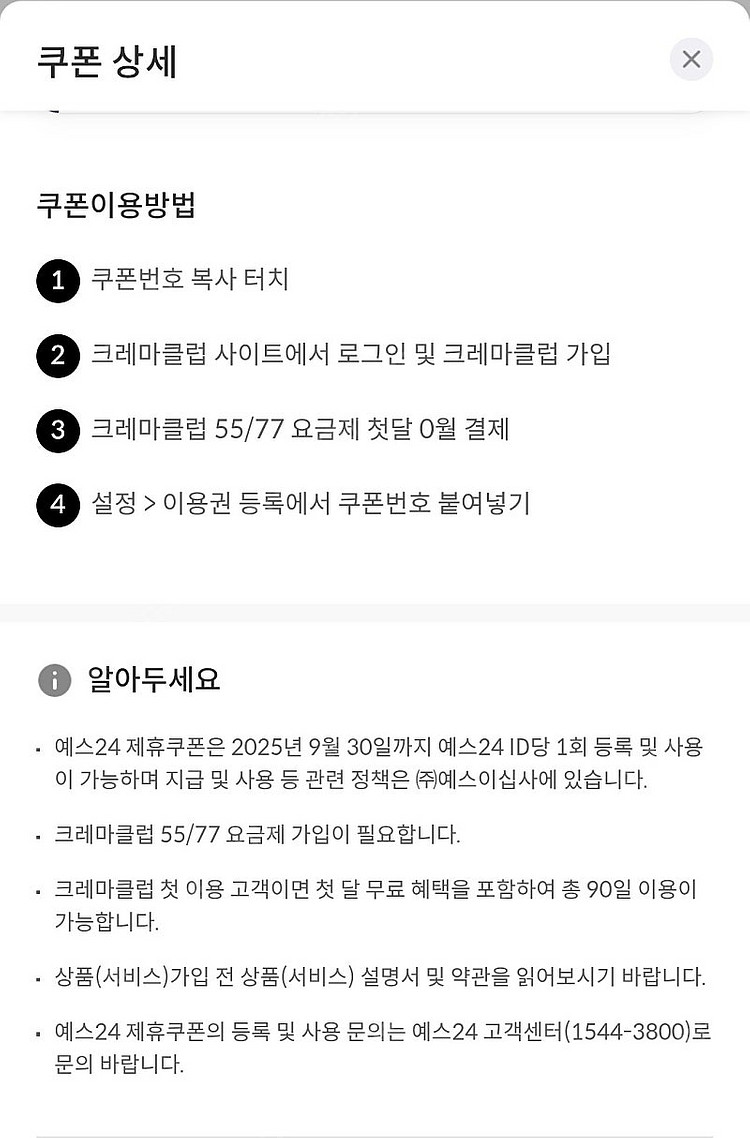 예스24 크레마클럽 60일 무료이용권--0