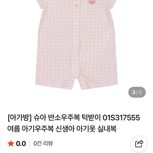 아가방 수박 바디수트 80 (새상품)