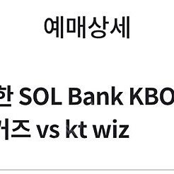9/5 기아 vs KT 중앙테이블석 3연석 양도