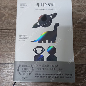 빅히스토리 데이비드 크리스천 _택포16000원(정가33000원)