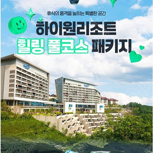 하이원 리조트 마운틴 디럭스룸(35평) 1박 숙박권(9/21~9/22) 4인 조식+케이블카 패키지 판매합니다.