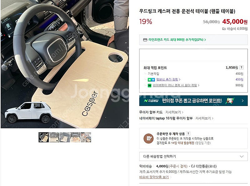 우드링크 캐스퍼 전용 운전석 테이블, 등받이 테이블 2...--4