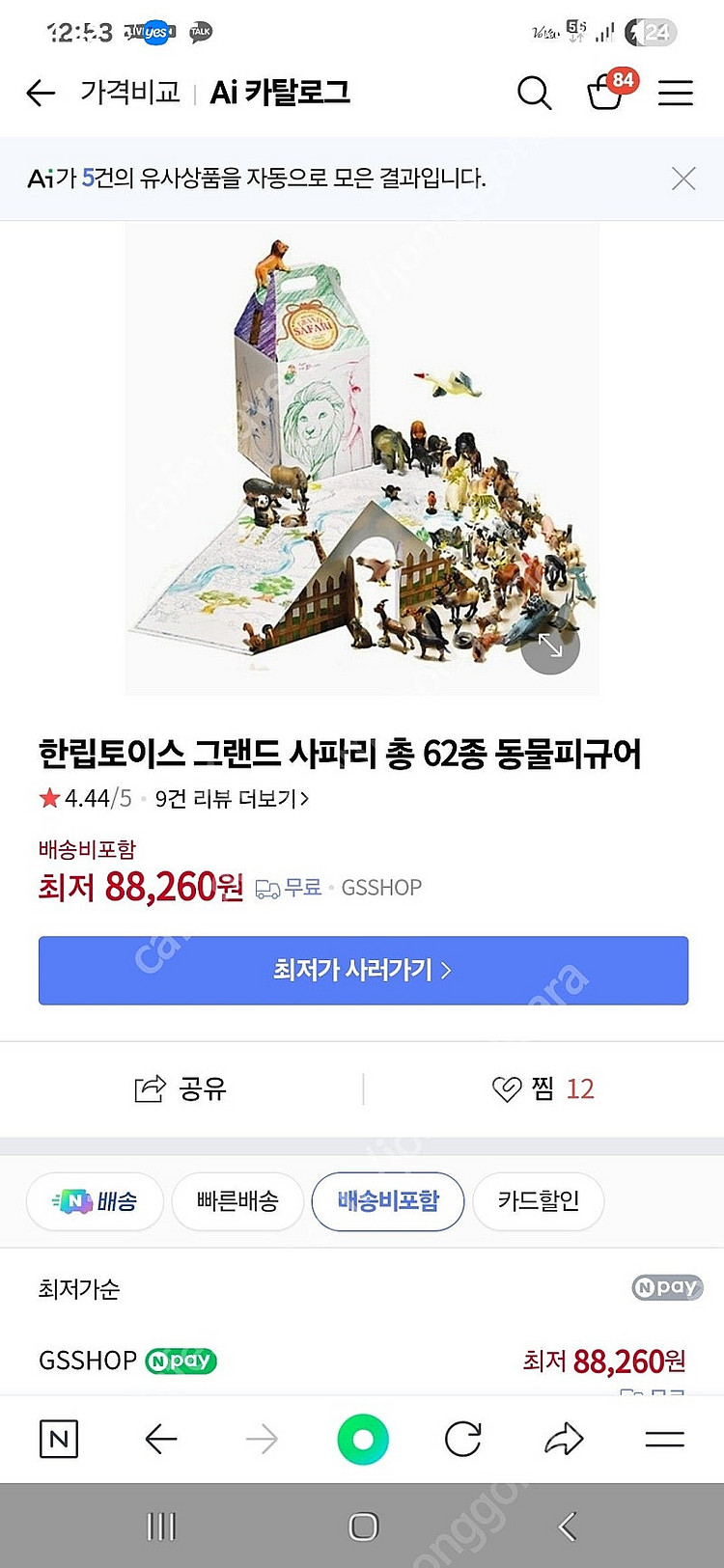 한림토이즈 그랜드사파리62종, 컬렉타 6종 공룡(덤있음...--4