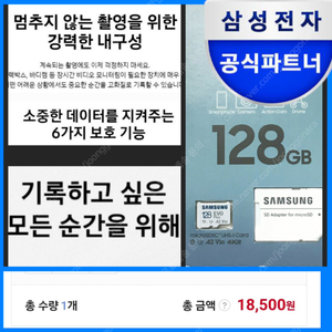 ( 18,500 -> 15,900 ) 삼성정품 용량확장 128GB 메모리 카드 CCTV, 블랙박스,게임콘솔,홈캠, 스마트폰 등