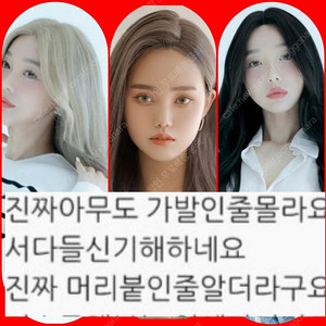 ( 잠시 추가할인+무료배송 ) 자연스러운 패션가발 항암가발 (매그미,리네아스토리아)