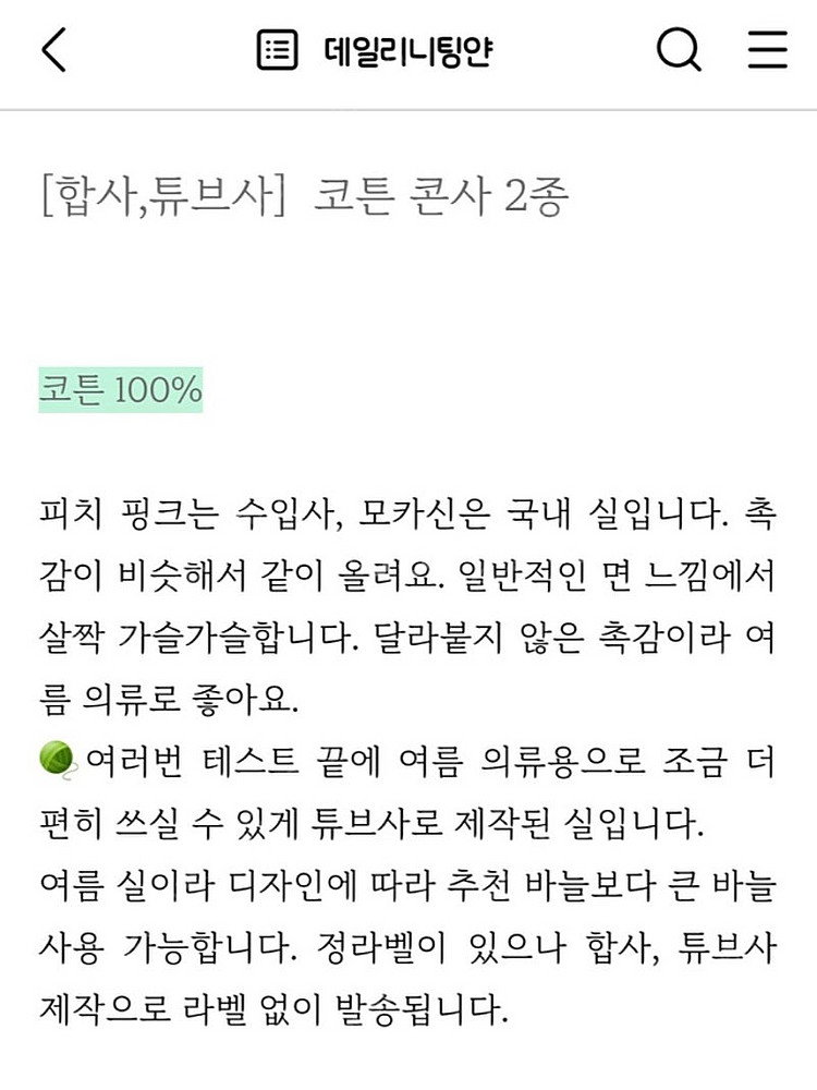 데일리니팅얀 면튜브사 콘사 뜨개실--3