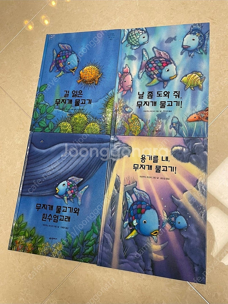 무지개물고기 4권일괄--0