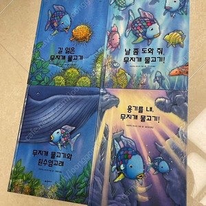 무지개물고기 4권일괄