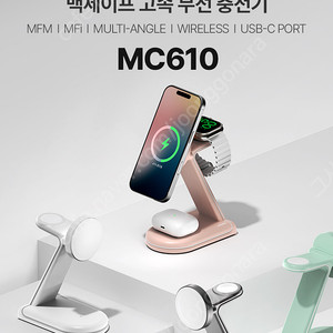 MFM인증 3in1(맥세이프+애플워치) 아트뮤mc610