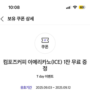 컴포즈커피 아이스 아메리카노 개당 1600원, 4개(09/12)