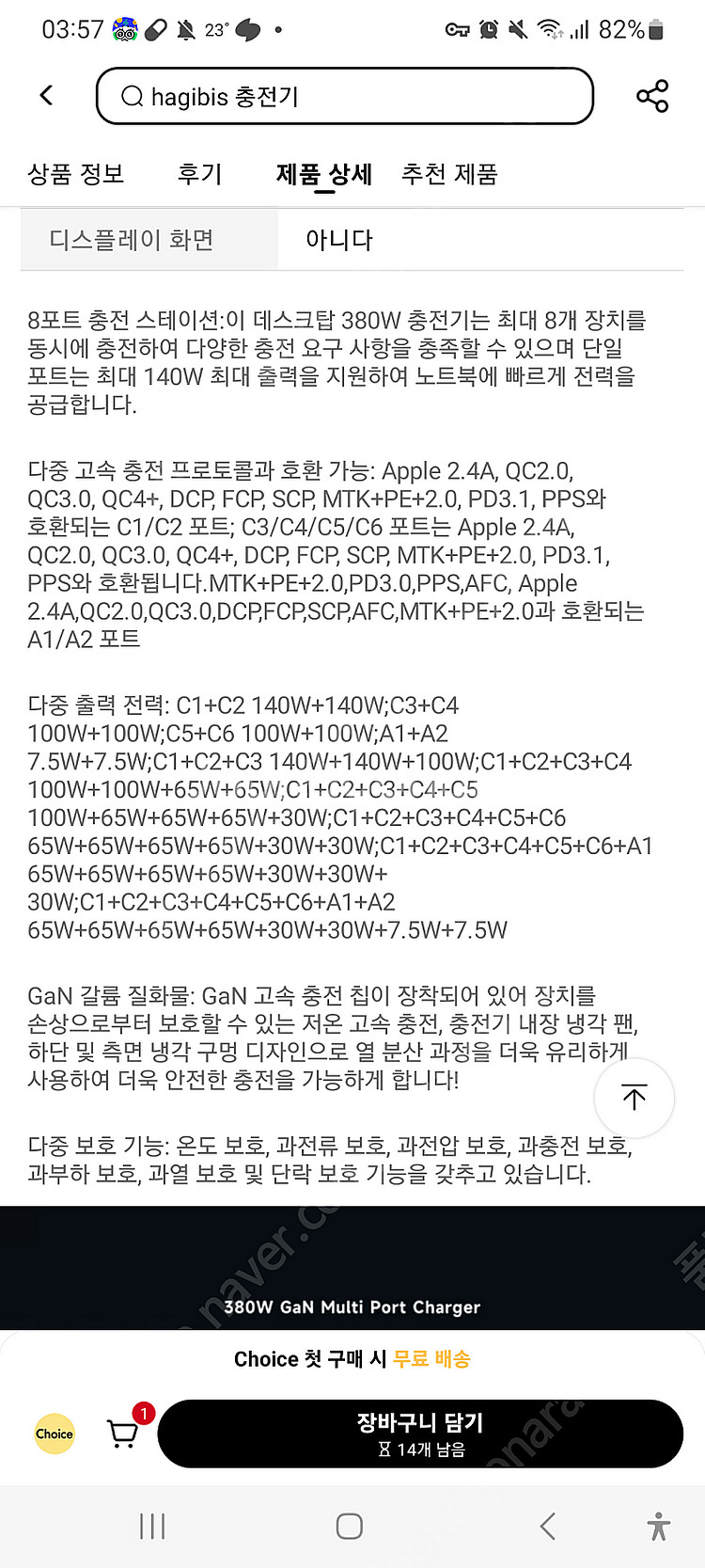하기비스 380W GaN 고사양 멀티 초고속 충전기 팝...--2