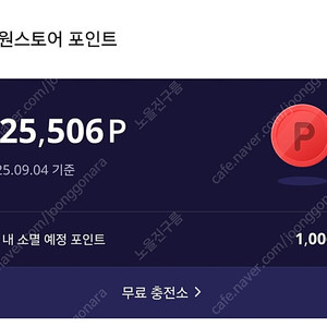 원스토어 포인트 12만5천 판매합니다