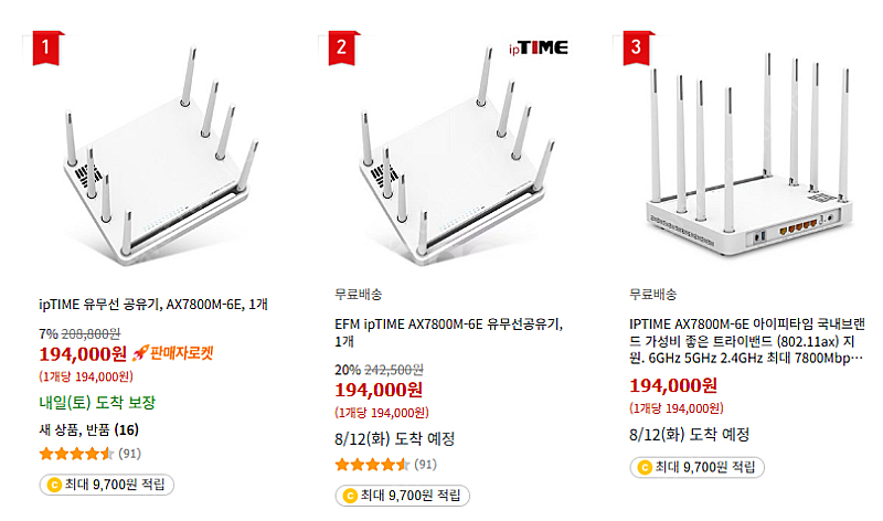[미개봉] ipTIME AX7800M-6E 공유기 새상...--7