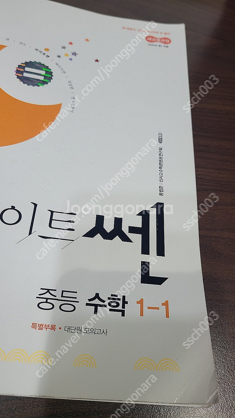 라이트 쎈 중1-1 수학 (2022개정) 택포 1350...--0
