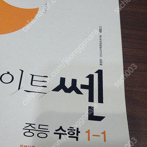 라이트 쎈 중1-1 수학 (2022개정) 택포 13500원