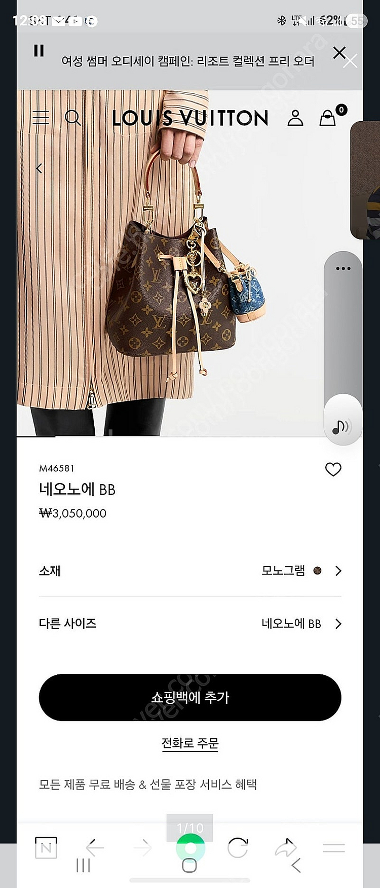 루이비통 네오노에bb--0