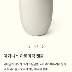 이솝 아가니스 캔들