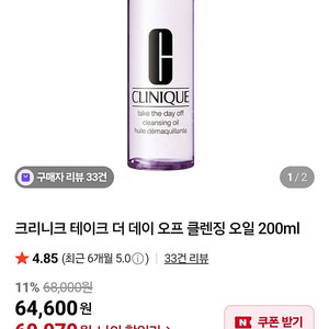 크리니크 보라 클렌징오일 새상품(리퀴드마일드솝두개도드립니다)