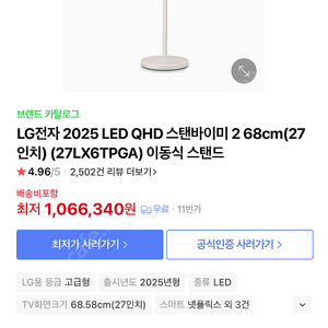 LG스탠바이미2 27LX6TPGA