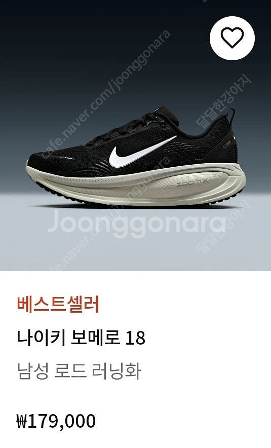 나이키보메로 250--1