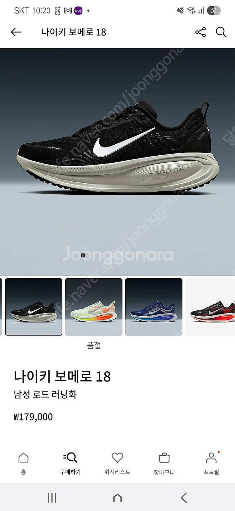 나이키보메로 250--2