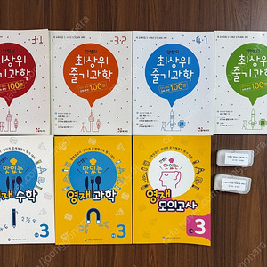 안쌤 맛있는 영재수학, 과학, 모의고사 3학년 +++