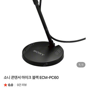 소니 ECM-PC60 콘덴서 마이크