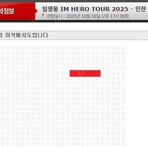 임영웅 인천콘서트 토요일 일요일 명당 2연석