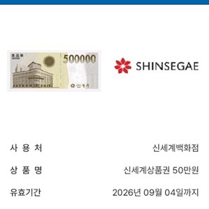 신세계상품권 교환권 50만원